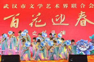 百花迎春綻江城，文藝盛宴譜新篇——記武漢市文聯(lián)2020年“百花迎春”文藝展演