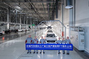 長城汽車5月銷量穩健，全球車型哈弗F7彰顯增長潛力